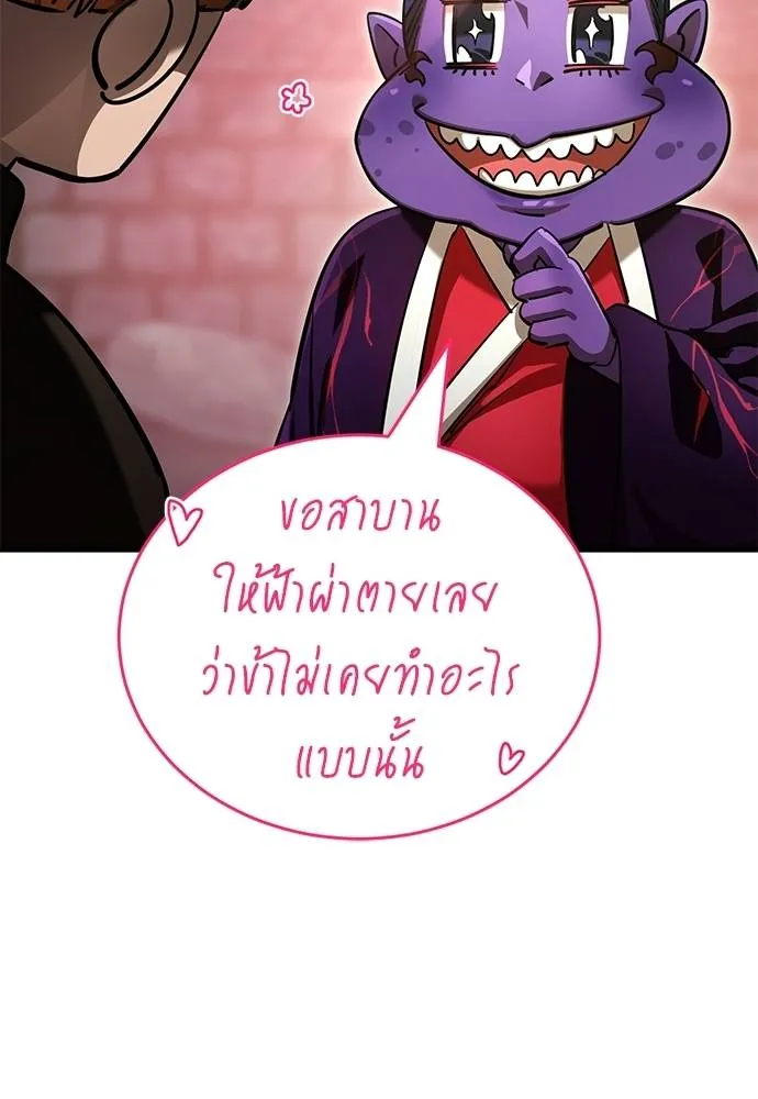 Reincarnation Path of The Underworld King ยอมรา ผู้พิพากษาจากนรก ตอนที่ 58 แปลไทย page 184