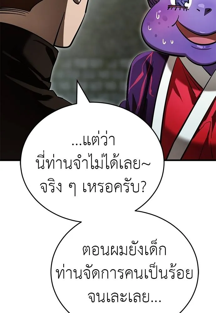 Reincarnation Path of The Underworld King ยอมรา ผู้พิพากษาจากนรก ตอนที่ 58 แปลไทย page 189