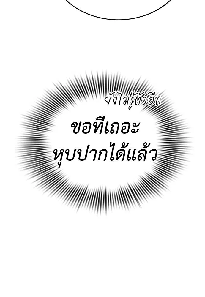 Reincarnation Path of The Underworld King ยอมรา ผู้พิพากษาจากนรก ตอนที่ 58 แปลไทย page 190