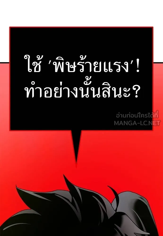 Reincarnation Path of The Underworld King ยอมรา ผู้พิพากษาจากนรก ตอนที่ 58 แปลไทย page 194