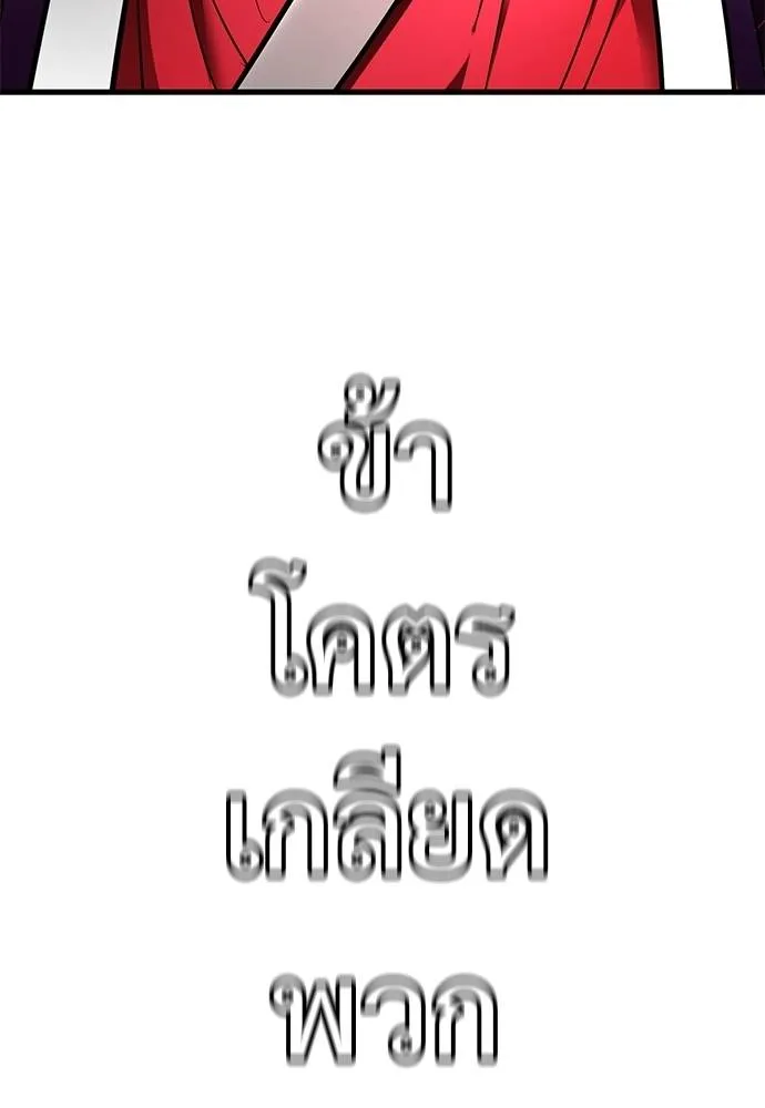Reincarnation Path of The Underworld King ยอมรา ผู้พิพากษาจากนรก ตอนที่ 58 แปลไทย page 199