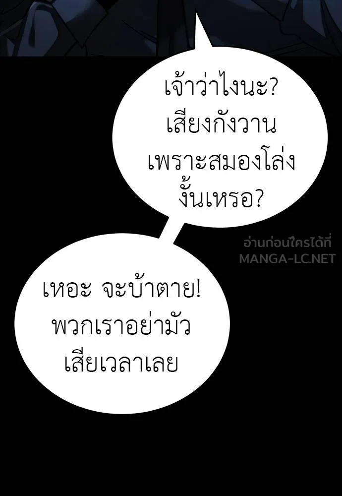 Reincarnation Path of The Underworld King ยอมรา ผู้พิพากษาจากนรก ตอนที่ 58 แปลไทย page 50