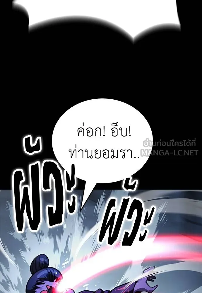 Reincarnation Path of The Underworld King ยอมรา ผู้พิพากษาจากนรก ตอนที่ 58 แปลไทย page 59