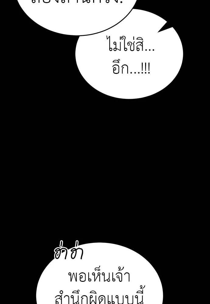 Reincarnation Path of The Underworld King ยอมรา ผู้พิพากษาจากนรก ตอนที่ 58 แปลไทย page 61