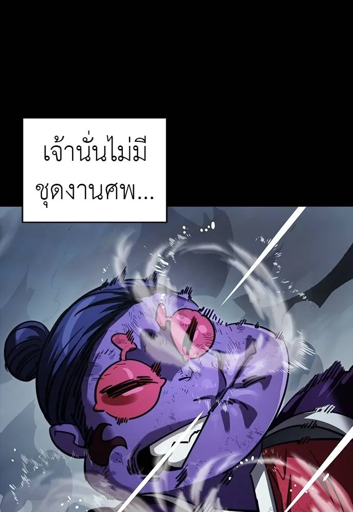Reincarnation Path of The Underworld King ยอมรา ผู้พิพากษาจากนรก ตอนที่ 58 แปลไทย page 85