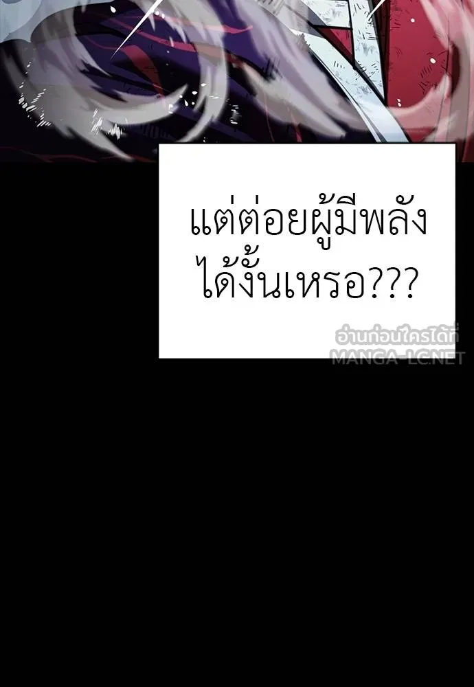 Reincarnation Path of The Underworld King ยอมรา ผู้พิพากษาจากนรก ตอนที่ 58 แปลไทย page 86