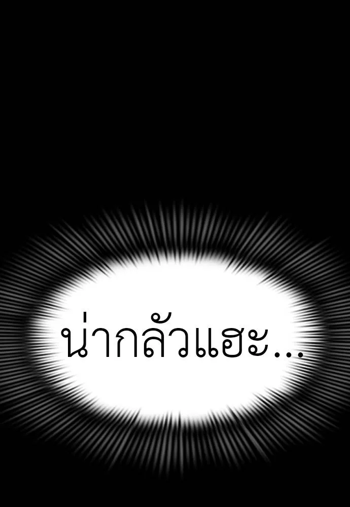 Reincarnation Path of The Underworld King ยอมรา ผู้พิพากษาจากนรก ตอนที่ 58 แปลไทย page 93