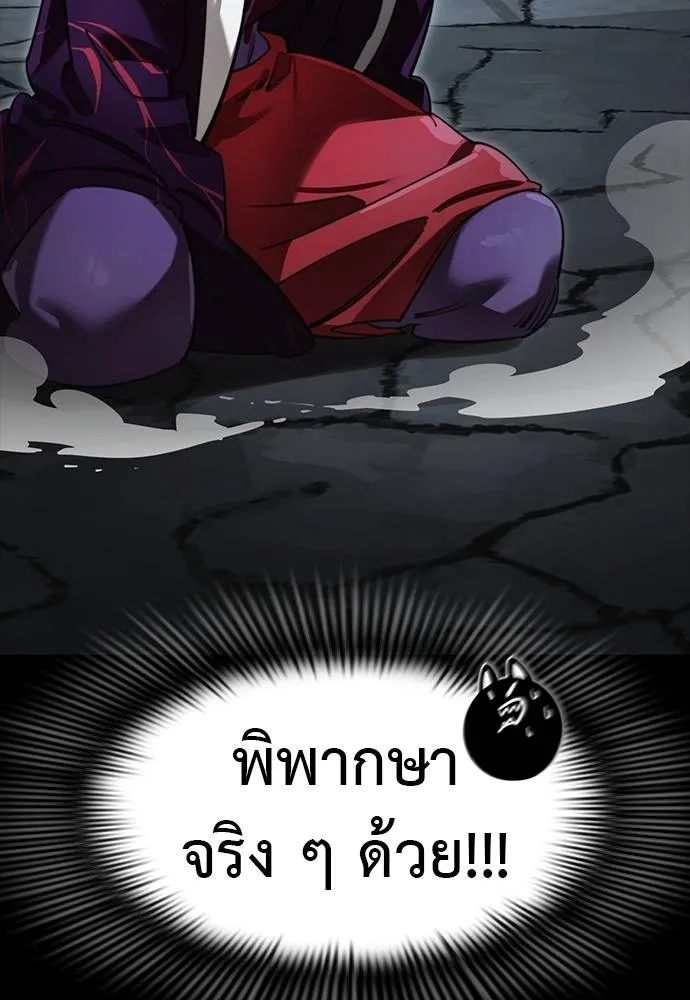 Reincarnation Path of The Underworld King ยอมรา ผู้พิพากษาจากนรก ตอนที่ 64 แปลไทย page 55