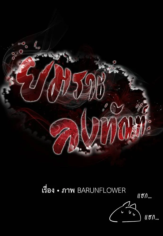 Reincarnation Path of The Underworld King ยอมรา ผู้พิพากษาจากนรก ตอนที่ 64 แปลไทย page 73