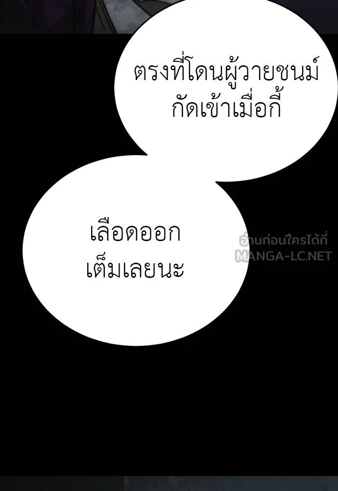 Reincarnation Path of The Underworld King ยอมรา ผู้พิพากษาจากนรก ตอนที่ 64 แปลไทย page 80
