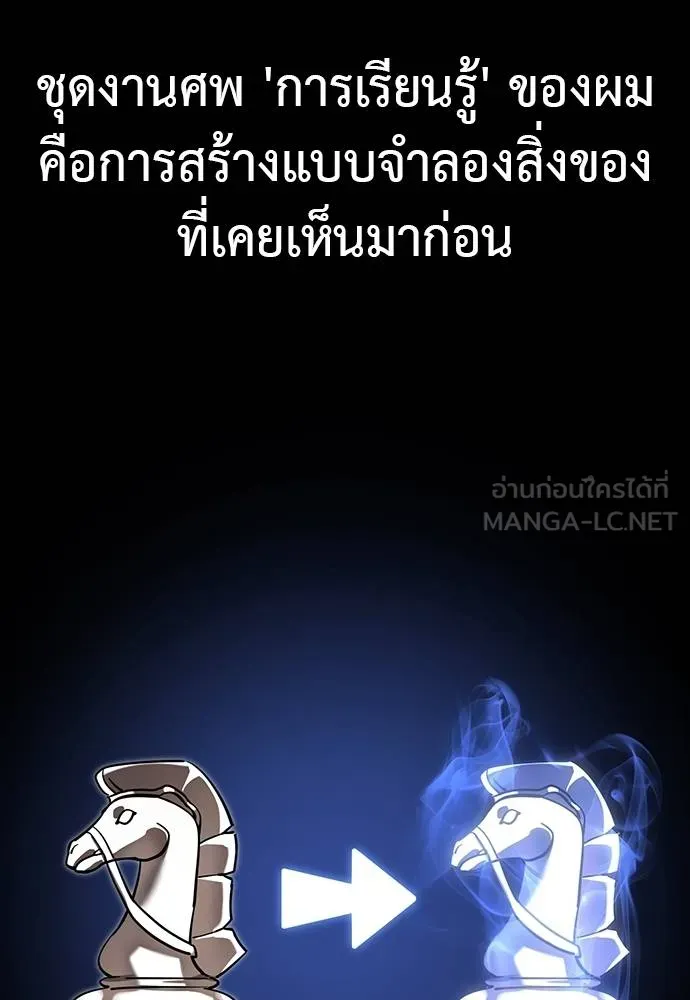 Reincarnation Path of The Underworld King ยอมรา ผู้พิพากษาจากนรก ตอนที่ 64 แปลไทย page 110