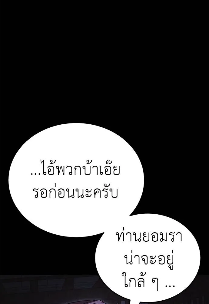 Reincarnation Path of The Underworld King ยอมรา ผู้พิพากษาจากนรก ตอนที่ 64 แปลไทย page 135