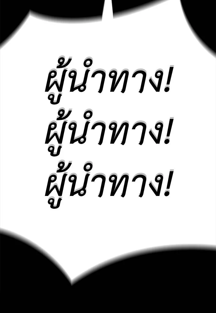 Reincarnation Path of The Underworld King ยอมรา ผู้พิพากษาจากนรก ตอนที่ 64 แปลไทย page 142