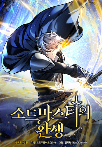 Reincarnation of the Sword Master Reincarnation of the Sword Master