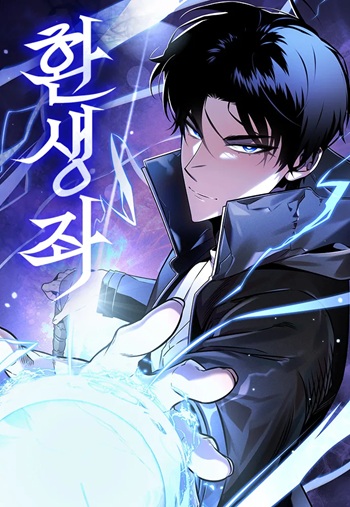 Reincarnator ผู้หวนคืน