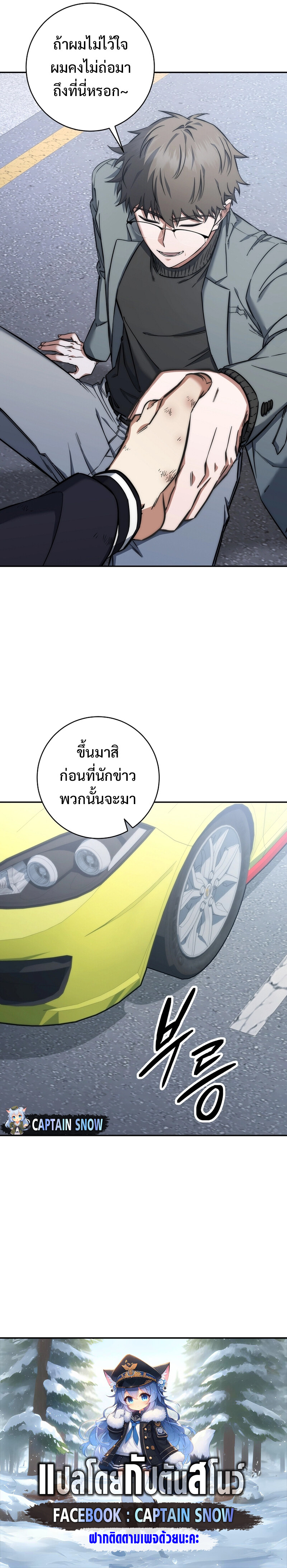 Return of the Sword God-Rank Civil Servant ตอนที่ 21 แปลไทย page 10