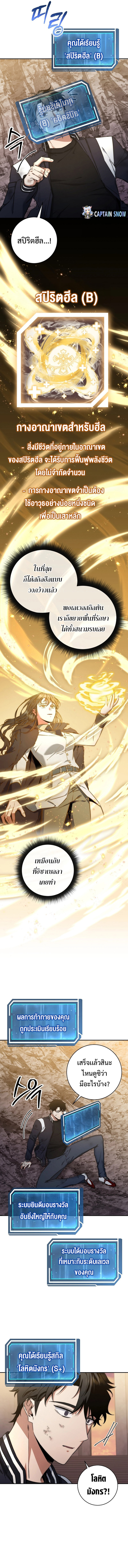 Return of the Sword God-Rank Civil Servant ตอนที่ 21 แปลไทย page 1
