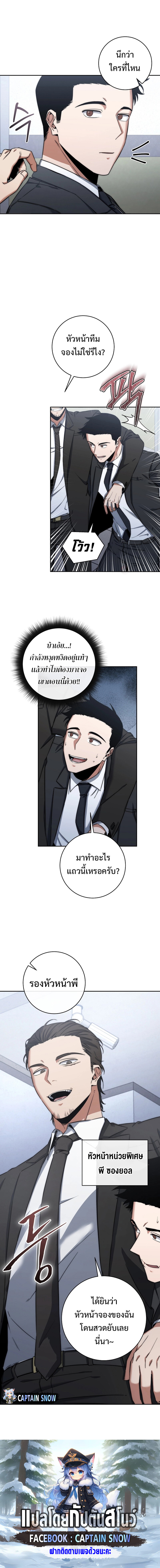 Return of the Sword God-Rank Civil Servant ตอนที่ 24 แปลไทย page 8