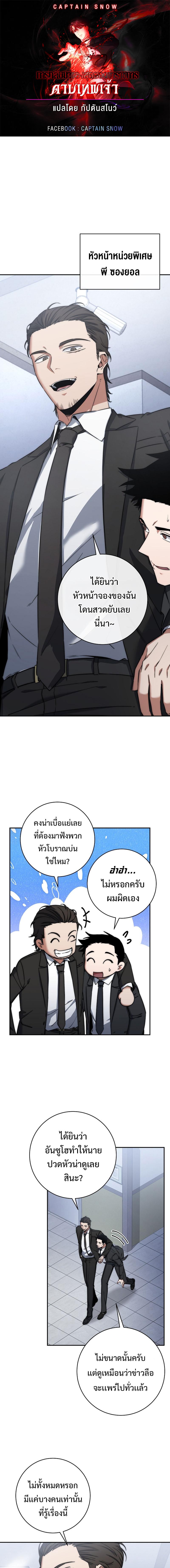 Return of the Sword God-Rank Civil Servant ตอนที่ 25 แปลไทย page 0