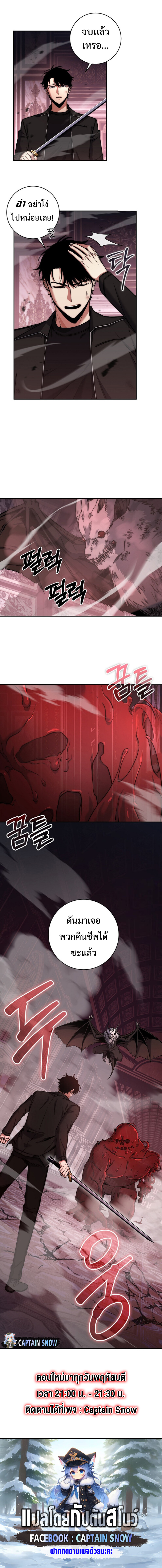 Return of the Sword God-Rank Civil Servant ตอนที่ 26 แปลไทย page 10