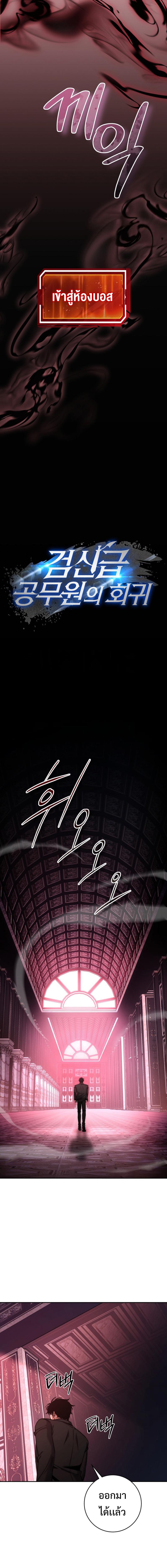 Return of the Sword God-Rank Civil Servant ตอนที่ 26 แปลไทย page 4
