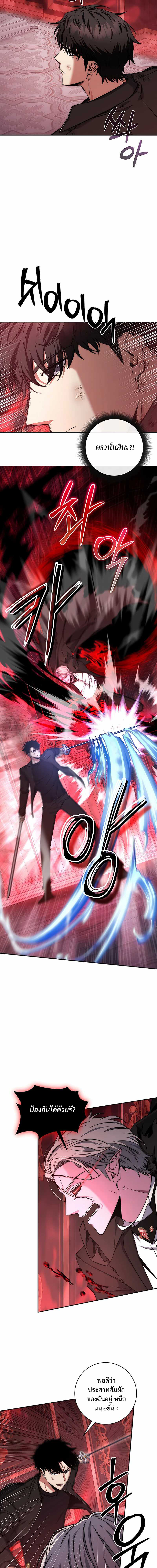 Return of the Sword God-Rank Civil Servant ตอนที่ 27 แปลไทย page 12