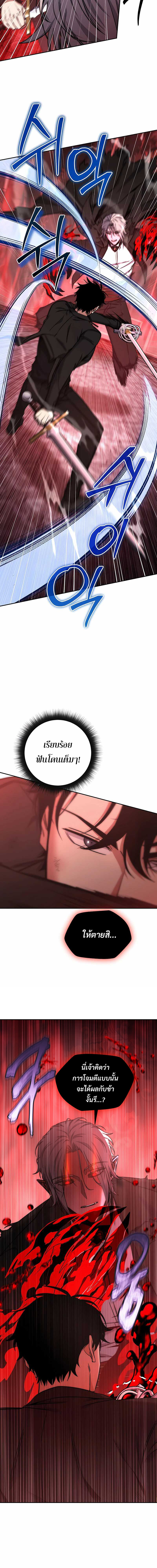 Return of the Sword God-Rank Civil Servant ตอนที่ 27 แปลไทย page 13