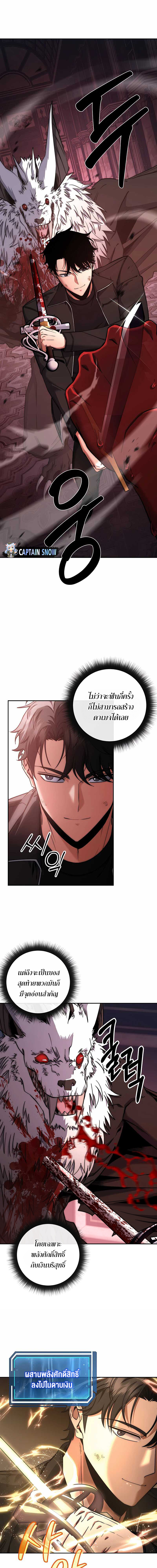 Return of the Sword God-Rank Civil Servant ตอนที่ 27 แปลไทย page 3
