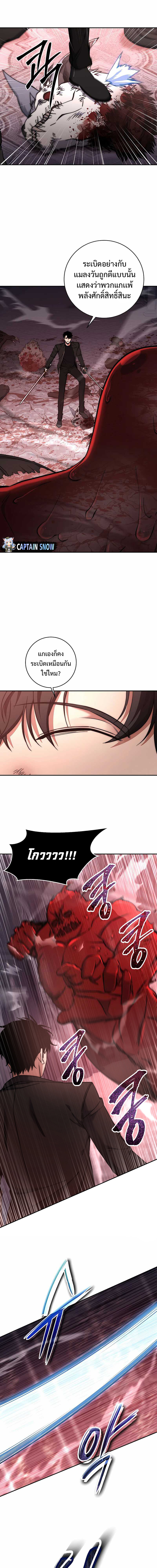 Return of the Sword God-Rank Civil Servant ตอนที่ 27 แปลไทย page 5