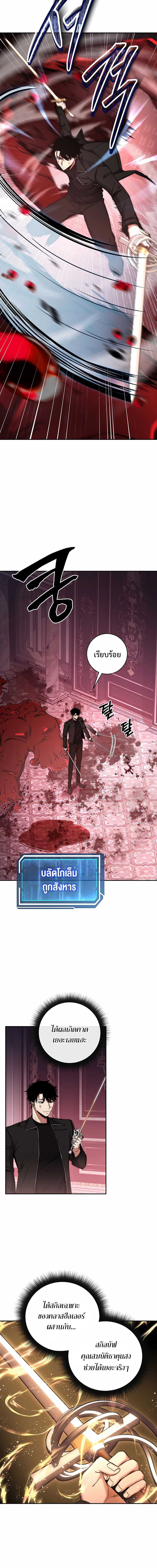 Return of the Sword God-Rank Civil Servant ตอนที่ 27 แปลไทย page 6