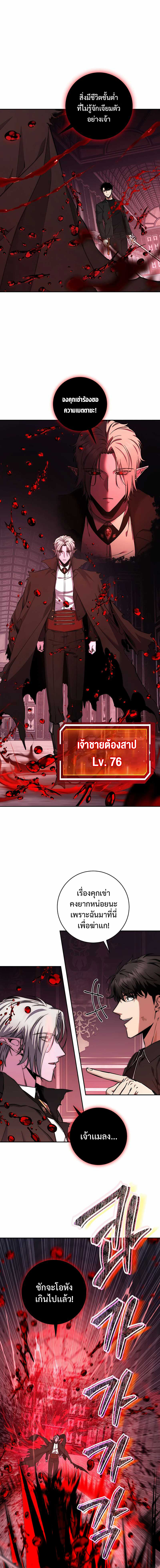Return of the Sword God-Rank Civil Servant ตอนที่ 27 แปลไทย page 8