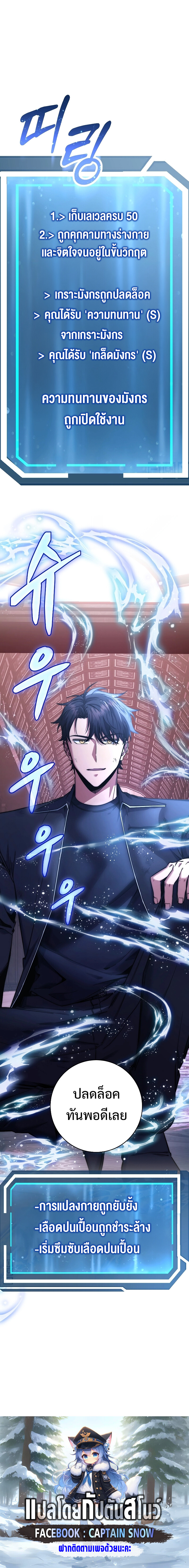Return of the Sword God-Rank Civil Servant ตอนที่ 28 แปลไทย page 10