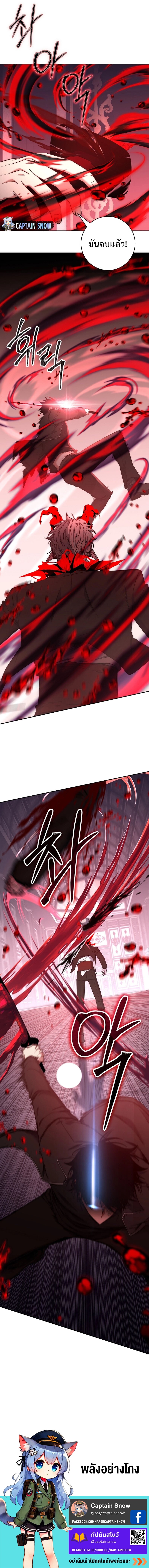 Return of the Sword God-Rank Civil Servant ตอนที่ 29 แปลไทย page 12