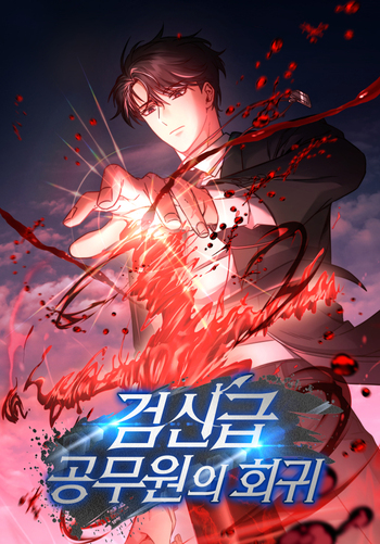 Return of the Sword God-Rank Civil Servant Return of the Sword God-Rank Civil Servant