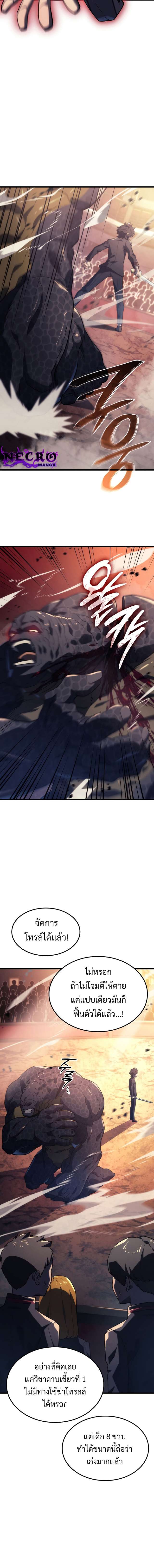 Revenge of the Iron-Blooded Sword Hound ตอนที่ 11 แปลไทย page 9