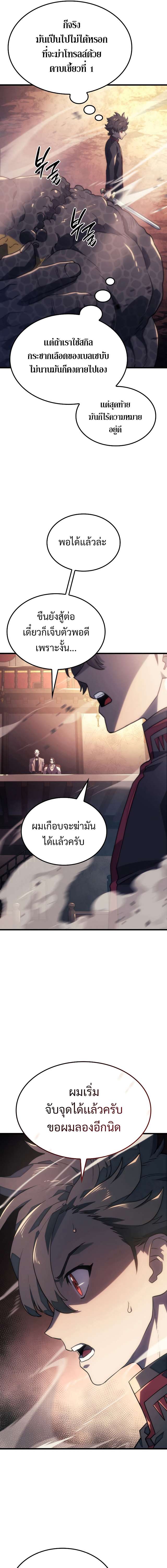 Revenge of the Iron-Blooded Sword Hound ตอนที่ 11 แปลไทย page 10