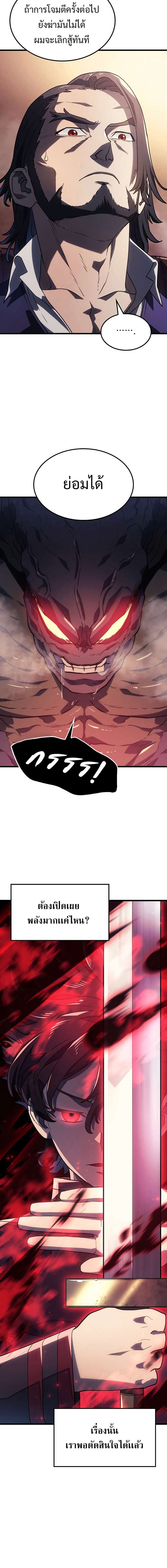 Revenge of the Iron-Blooded Sword Hound ตอนที่ 11 แปลไทย page 11