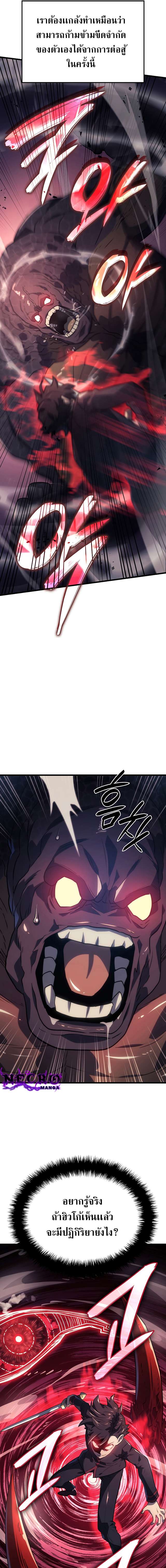 Revenge of the Iron-Blooded Sword Hound ตอนที่ 11 แปลไทย page 12
