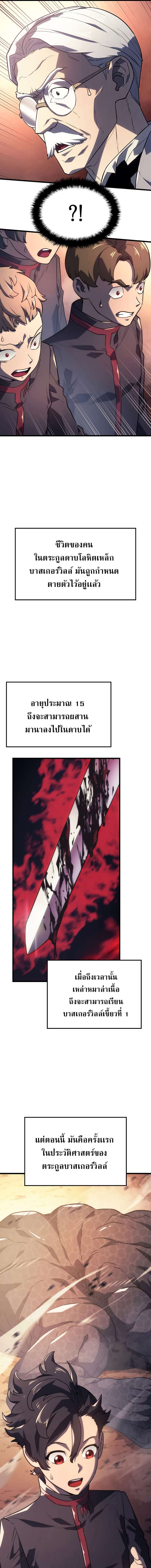 Revenge of the Iron-Blooded Sword Hound ตอนที่ 11 แปลไทย page 14