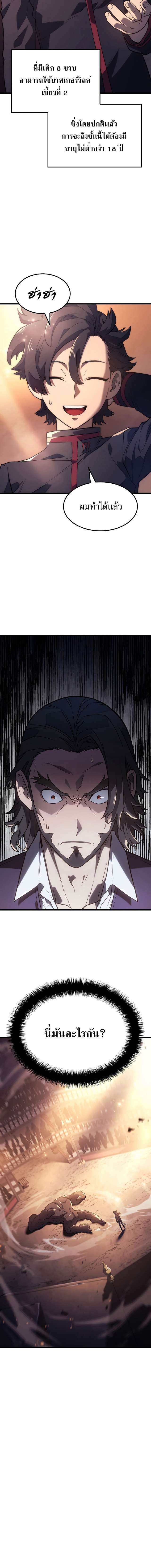 Revenge of the Iron-Blooded Sword Hound ตอนที่ 11 แปลไทย page 15