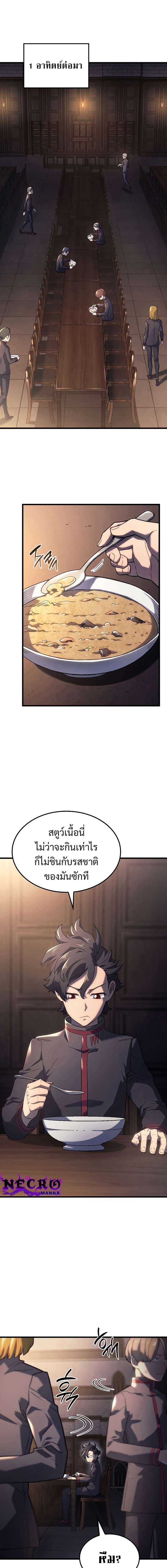 Revenge of the Iron-Blooded Sword Hound ตอนที่ 11 แปลไทย page 16