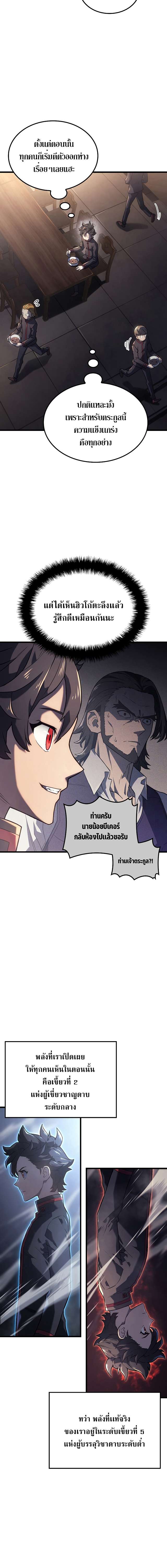 Revenge of the Iron-Blooded Sword Hound ตอนที่ 11 แปลไทย page 17