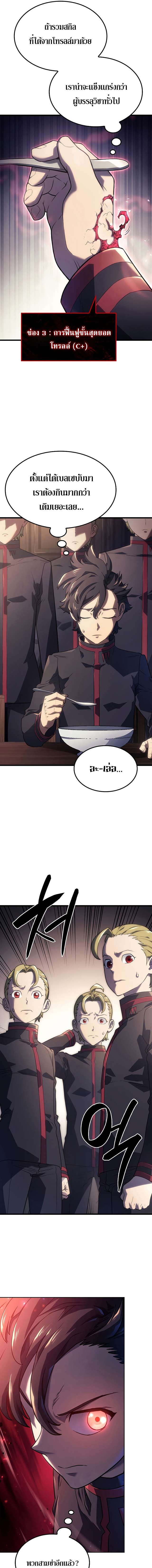 Revenge of the Iron-Blooded Sword Hound ตอนที่ 11 แปลไทย page 18