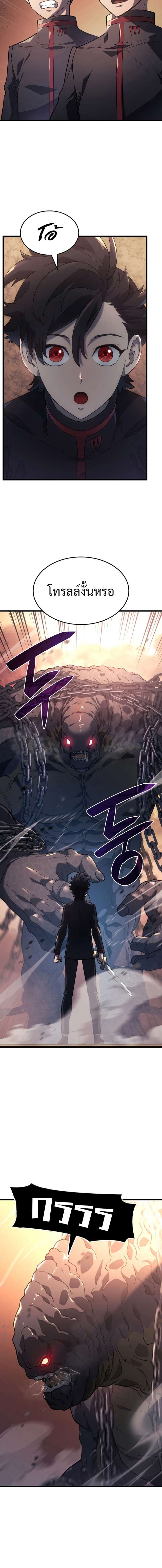 Revenge of the Iron-Blooded Sword Hound ตอนที่ 11 แปลไทย page 3