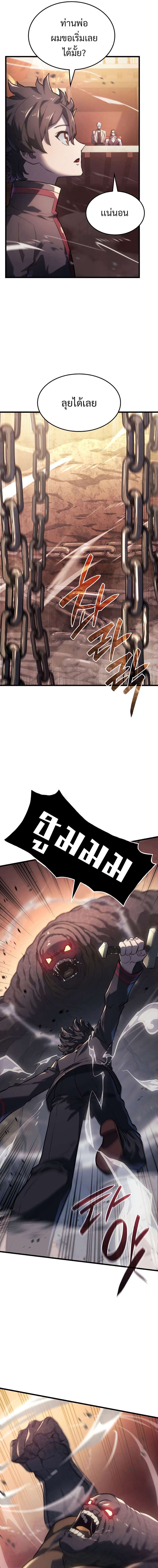 Revenge of the Iron-Blooded Sword Hound ตอนที่ 11 แปลไทย page 4