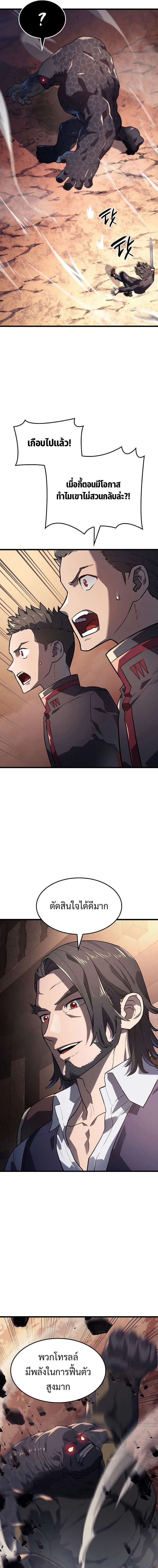 Revenge of the Iron-Blooded Sword Hound ตอนที่ 11 แปลไทย page 6