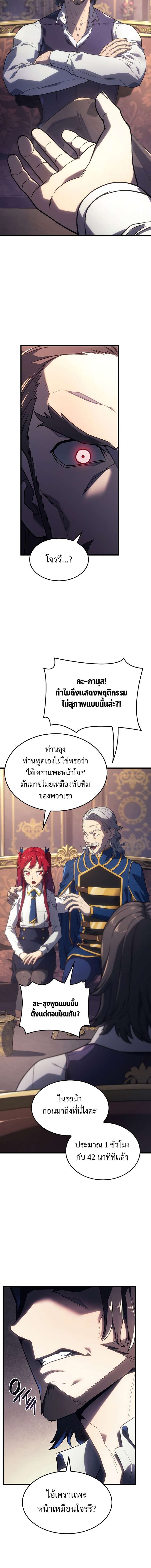 Revenge of the Iron-Blooded Sword Hound ตอนที่ 12 แปลไทย page 8