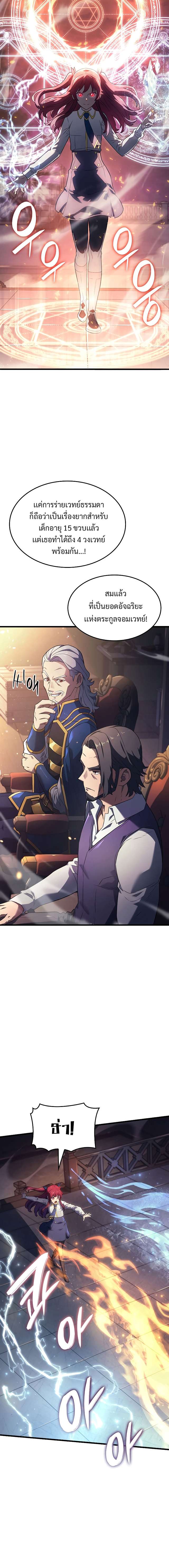 Revenge of the Iron-Blooded Sword Hound ตอนที่ 13 แปลไทย page 10