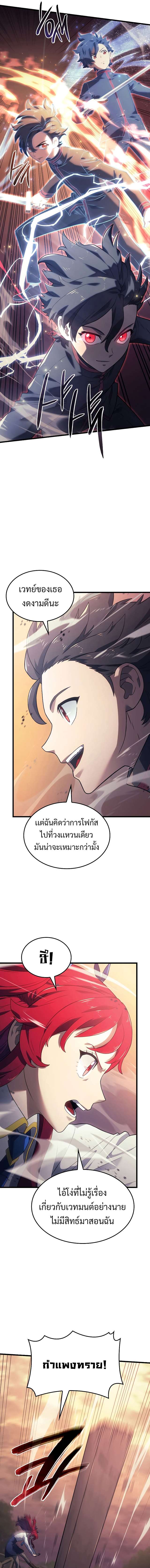 Revenge of the Iron-Blooded Sword Hound ตอนที่ 13 แปลไทย page 11