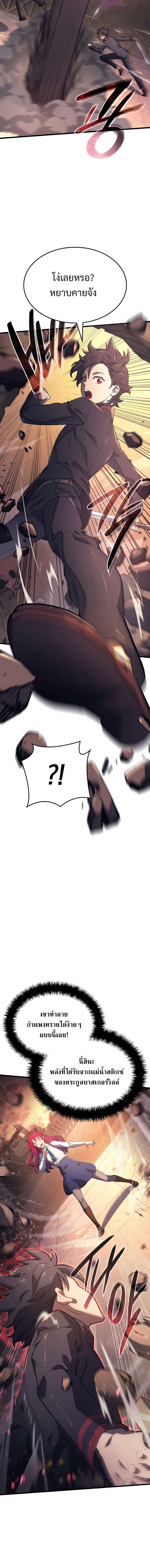 Revenge of the Iron-Blooded Sword Hound ตอนที่ 13 แปลไทย page 12